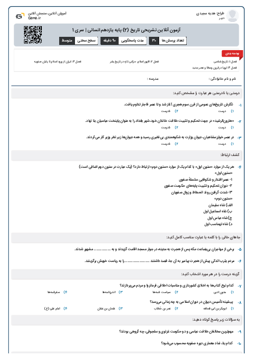 آزمون آنلاین تشریحی تاریخ (2) پایه یازدهم انسانی | سری 1