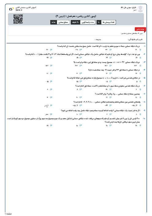 آزمون آنلاین ریاضی دهم فصل 1 (درس 4)