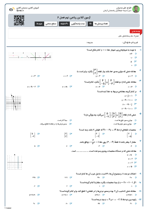 آزمون آنلاین ریاضی نهم فصل 6