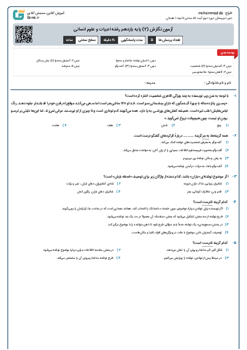آزمون نگارش (2) پایه یازدهم رشته ادبیات و علوم انسانی