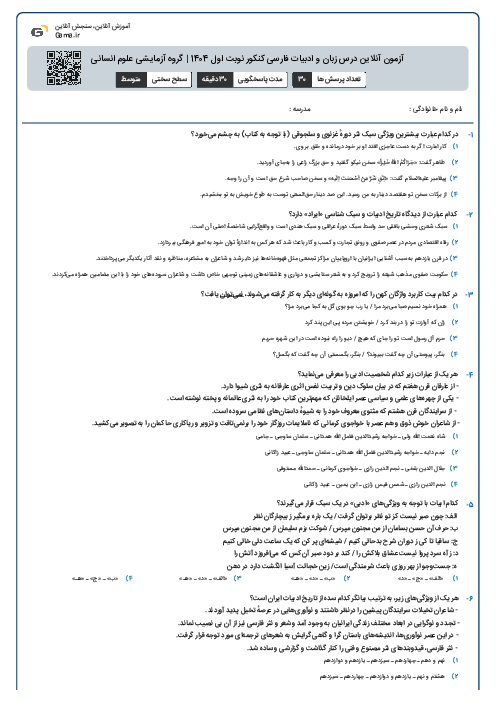 آزمون آنلاین درس زبان و ادبیات فارسی کنکور نوبت اول 1404 | گروه آزمایشی علوم انسانی