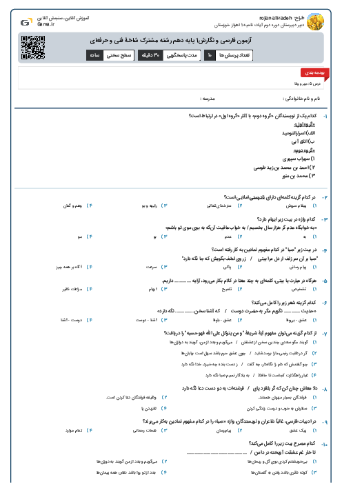 آزمون فارسی و نگارش1 پایه دهم رشته مشترک شاخۀ فنی و حرفه‌ای