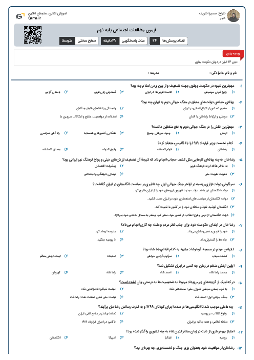 آزمون مطالعات اجتماعی پایه نهم
