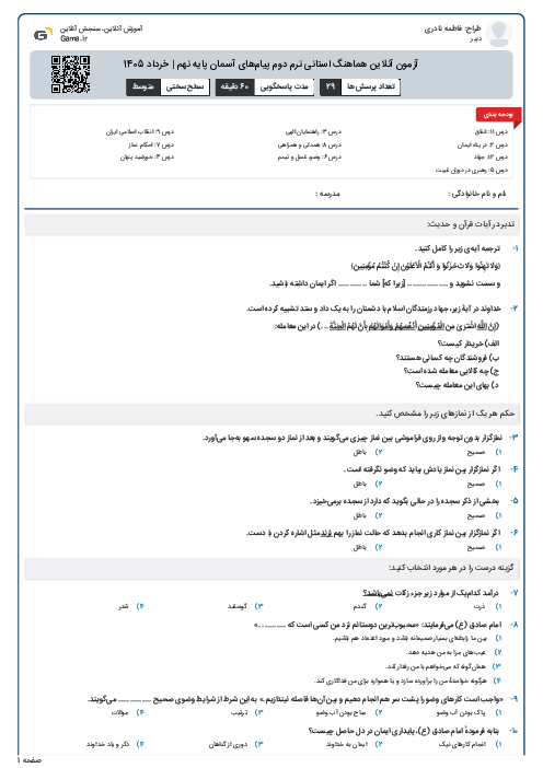امتحان هماهنگ نوبت دوم پیام‌های آسمان پایه نهم استان یزد | خرداد 1405