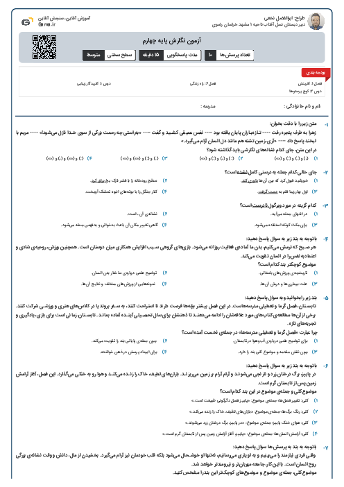 آزمون نگارش پایه چهارم