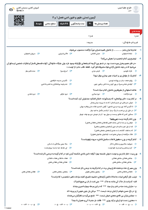 آزمون تستی علوم و فنون ادبی فصل 1 و 2