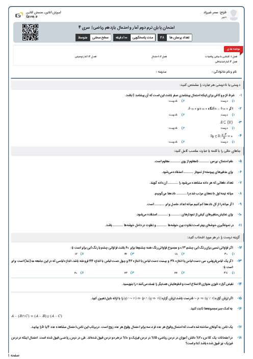 امتحان پایان ترم دوم آمار و احتمال یازدهم ریاضی | سری 4