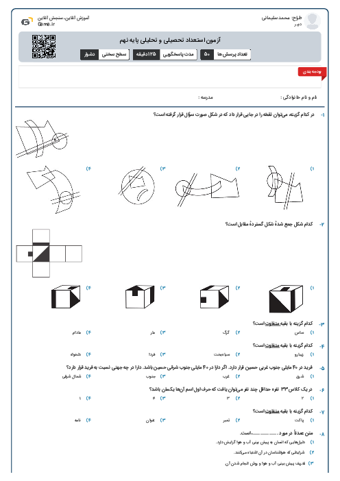 آزمون استعداد تحصیلی و تحلیلی پایه نهم