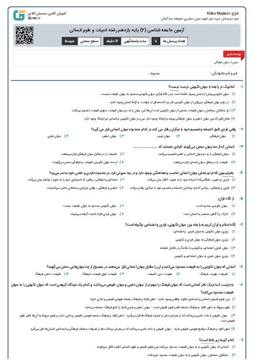 آزمون جامعه شناسی (2) پایه یازدهم رشته ادبیات و علوم انسانی