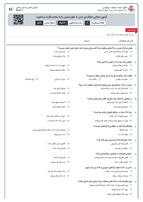 آزمون مجازی عملکردی درس ۱۱ علوم تجربی پایه پنجم؛ بکارید و بخورید