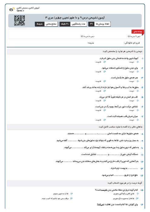 آزمون تشریحی درس‌ 9 و 10 علوم تجربی چهارم | سری 3