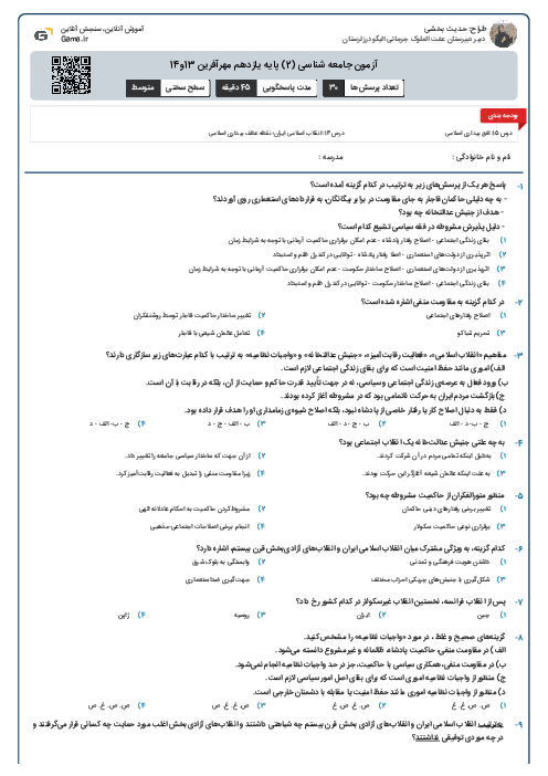 آزمون جامعه شناسی (2) پایه یازدهم مهرآفرین 13و14