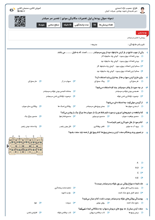 نمونه سوال پودمان اول تعمیرات مکانیکی موتور | تعمیر سر سیلندر