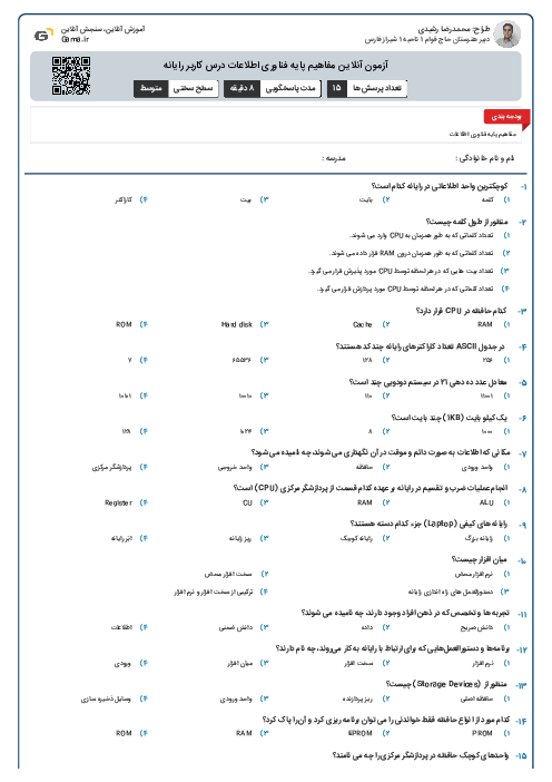 آزمون آنلاین مفاهیم پایه فناوری اطلاعات درس کاربر رایانه