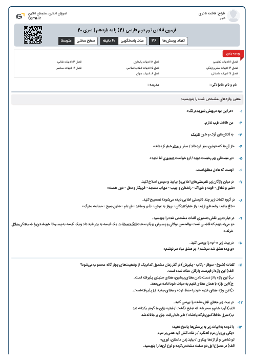 آزمون آنلاین ترم دوم فارسی (2) پایه یازدهم | سری 20