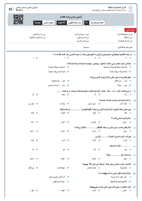 آزمون عربی پایه هفتم
