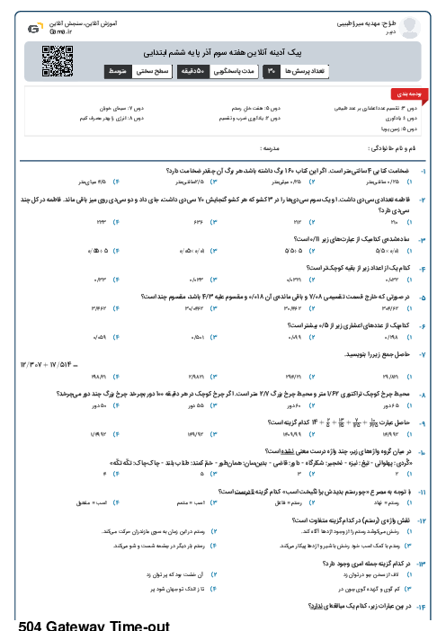 پیک آدینه آنلاین هفته سوم آذر پایه ششم ابتدایی