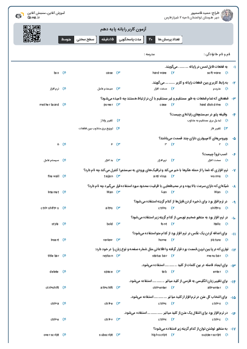 آزمون کاربر رایانه پایه دهم