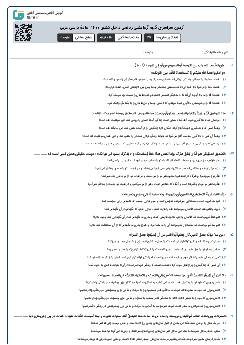 آزمون سراسری گروه آزمایشی ریاضی داخل کشور 1400 | مادهٔ درسی عربی
