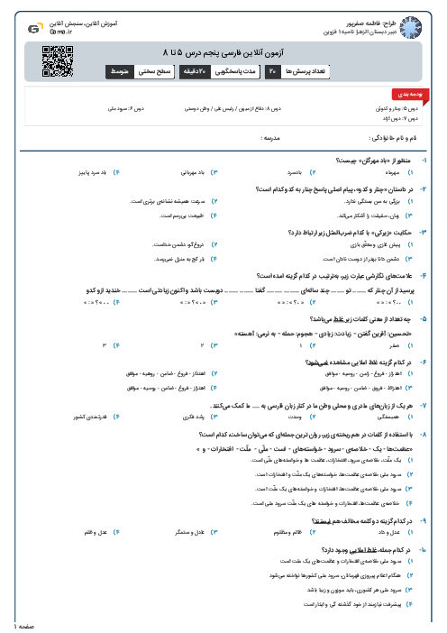 آزمون آنلاین فارسی پنجم درس 5 تا 8