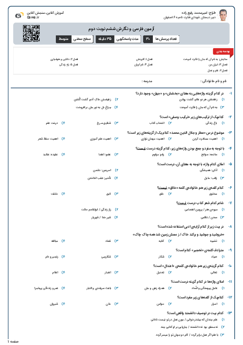 آزمون فارسی و نگارش ششم نوبت دوم