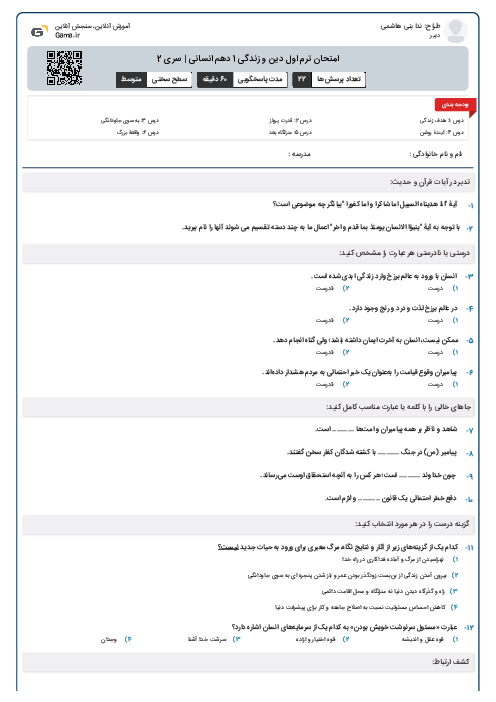 امتحان ترم اول دین و زندگی 1 دهم انسانی | سری 2