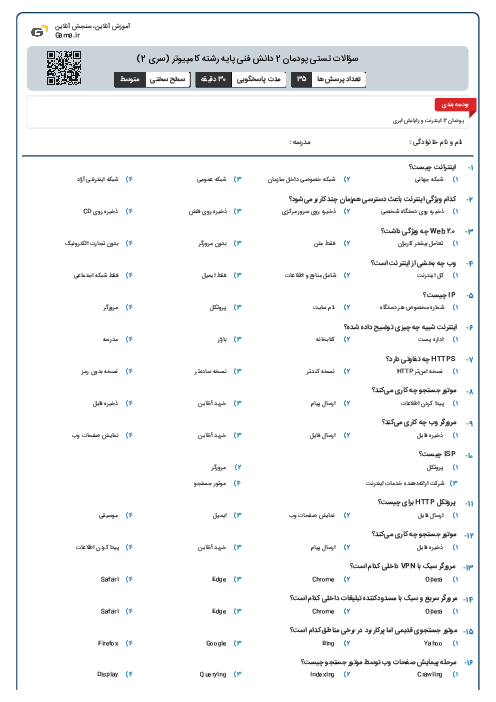 سؤالات تستی پودمان 2 دانش فنی پایه رشته کامپیوتر (سری 2)