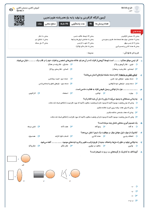 آزمون کارگاه کارآفرینی و تولید پایه یازدهم رشته علوم تجربی