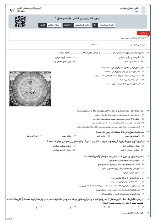 آزمون آنلاین زمین شناسی یازدهم فصل 1