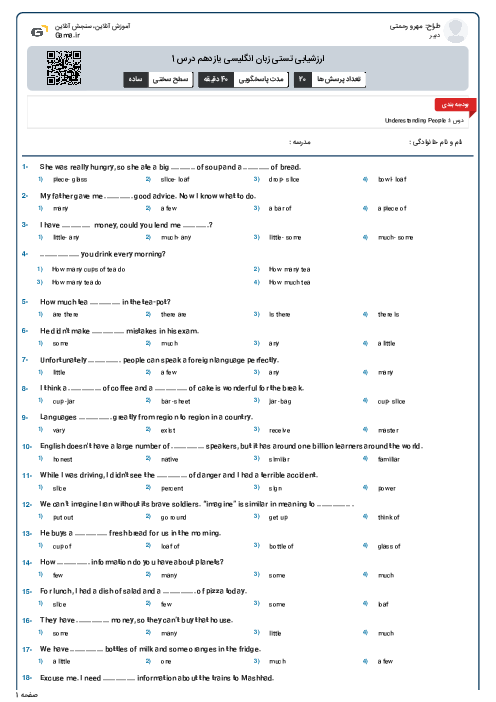 ارزشیابی تستی زبان انگلیسی یازدهم درس 1
