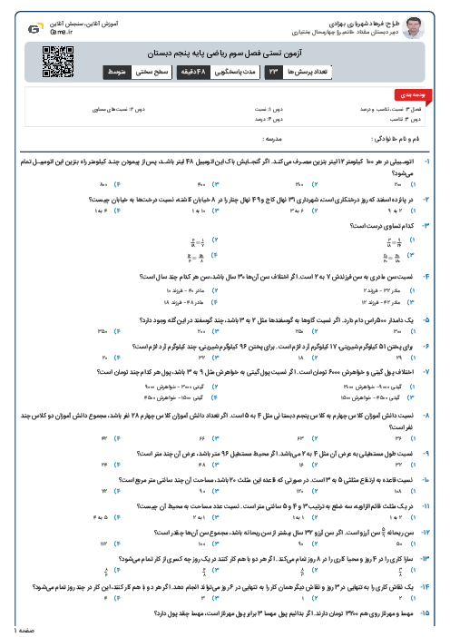 آزمون تستی فصل سوم ریاضی پایه پنجم دبستان