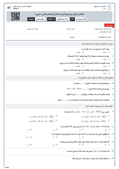 امتحان پایان ترم دوم آمار و احتمال یازدهم ریاضی | سری 1