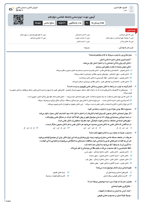 آزمون نوبت دوم تستی جامعه شناسی دوازدهم