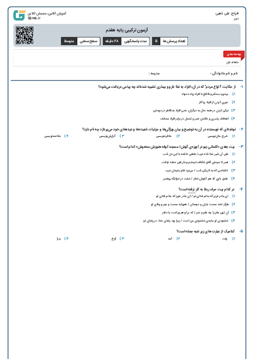 آزمون ترکیبی پایه هفتم