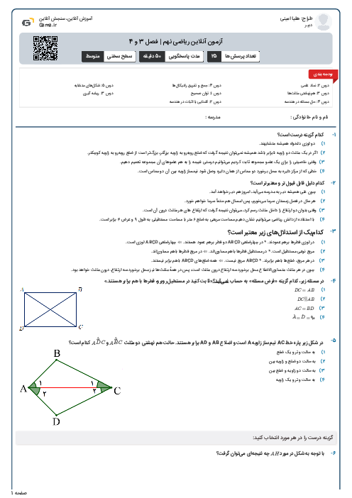 آزمون آنلاین ریاضی نهم | فصل 3 و 4