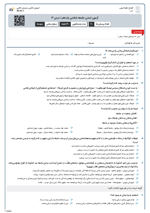 آزمون تستی جامعه شناسی یازدهم | درس 3