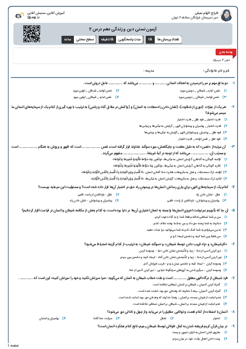 آزمون تستی دین و زندگی دهم درس 2