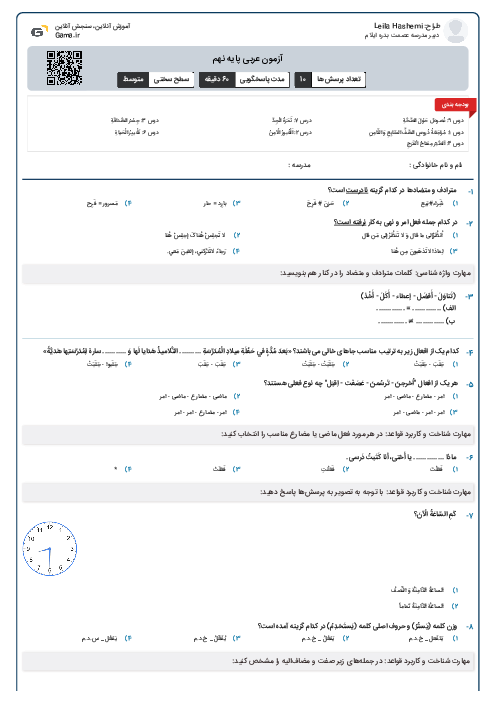 آزمون عربی پایه نهم