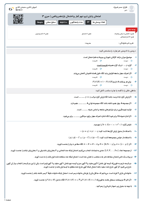 امتحان پایان ترم دوم آمار و احتمال یازدهم ریاضی | سری 3