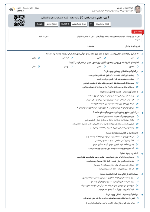 آزمون علوم و فنون ادبی (1) پایه دهم رشته ادبیات و علوم انسانی