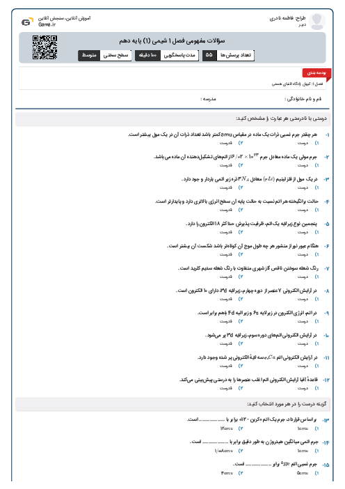 سؤالات مفهومی فصل 1 شیمی (1) پایه دهم