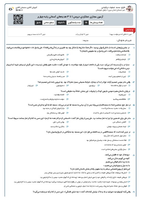 آزمون مجازی عملکردی دروس 1 تا 3 هدیه‌های آسمانی پایه چهارم