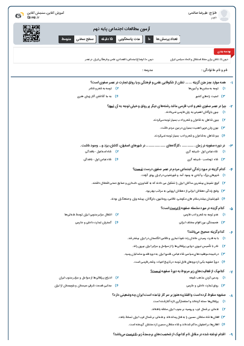 آزمون مطالعات اجتماعی پایه نهم