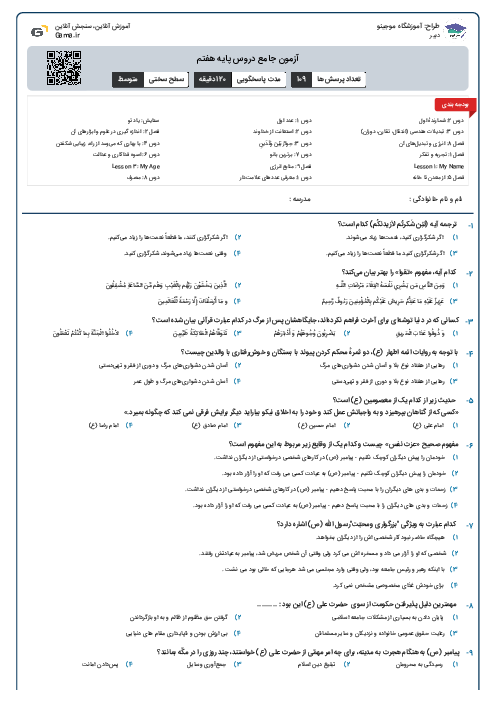 آزمون جامع دروس پایه هفتم