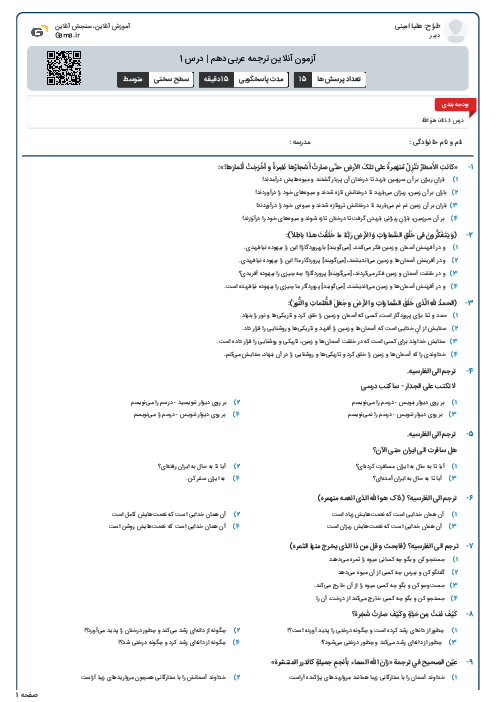 آزمون آنلاین ترجمه عربی دهم | درس 1