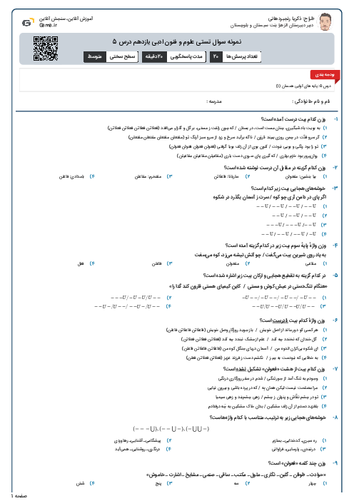 نمونه سوال تستی علوم و فنون ادبی یازدهم درس 5