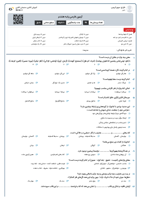 آزمون فارسی پایه هشتم