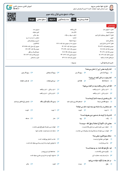 سوالات جمع بندی قرآن پایه سوم