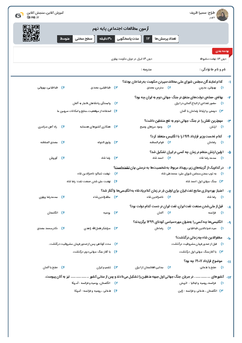 آزمون مطالعات اجتماعی پایه نهم