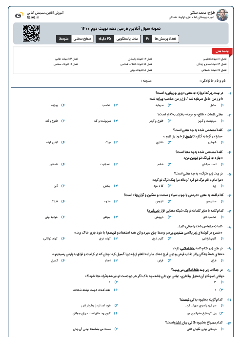 نمونه سوال آنلاین فارسی دهم نوبت دوم 1400